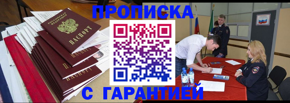 временная регистрация купить в Малой Вишере