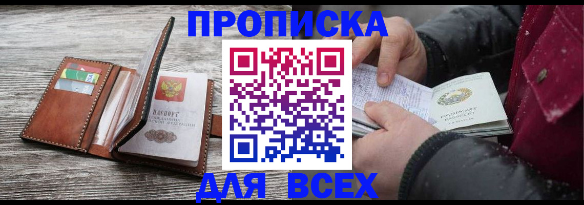 прописка для кредита в Малой Вишере